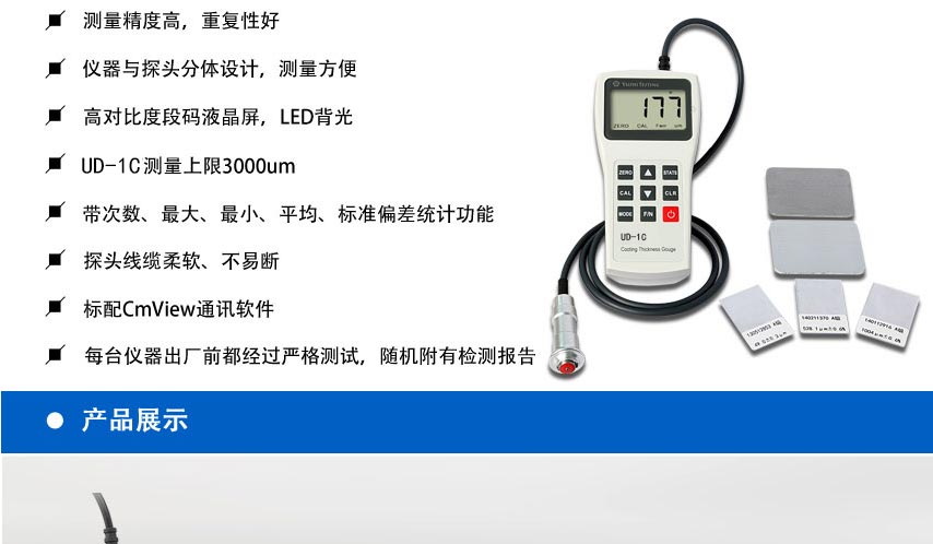 UD-1C系列涂層測(cè)厚儀_02.jpg UD-1C系列涂層測(cè)厚儀_02.jpg