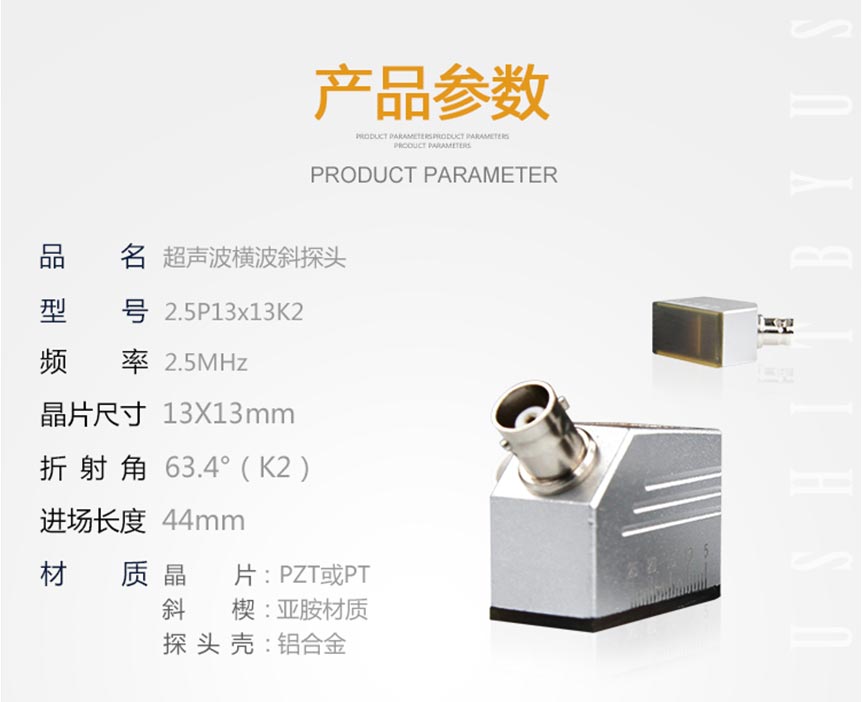 橫波斜探頭_02.jpg 橫波斜探頭_02.jpg