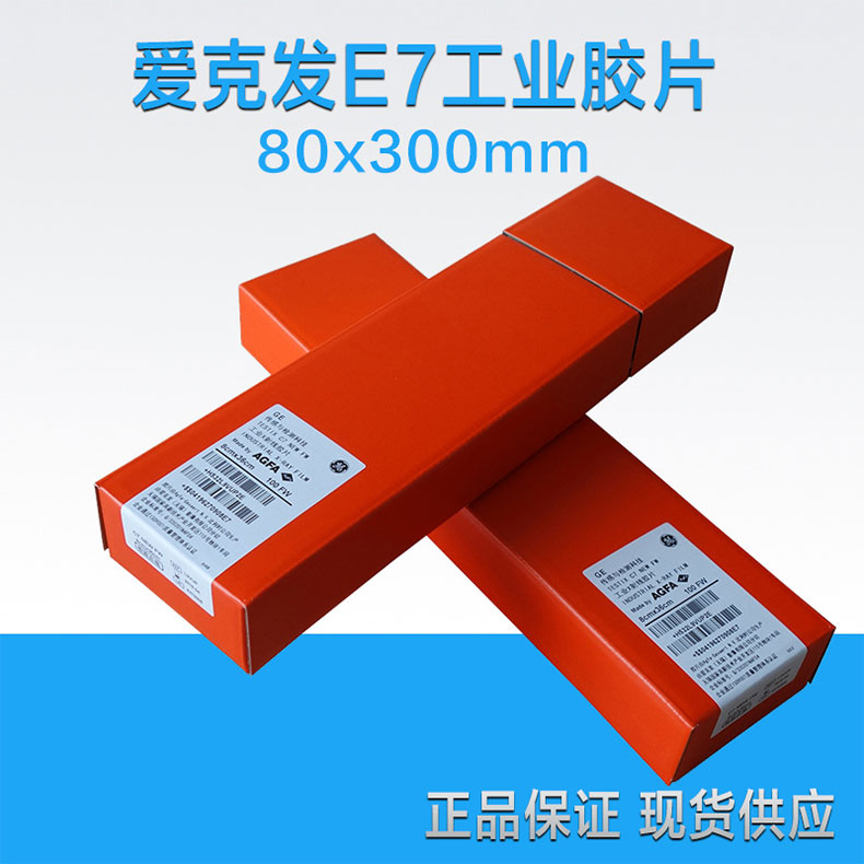 愛克發(fā)膠片_03.jpg 愛克發(fā)膠片_03.jpg